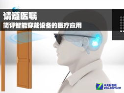 严谨与潜能的共舞 请遵医嘱，初判智能穿戴设备的医疗应用